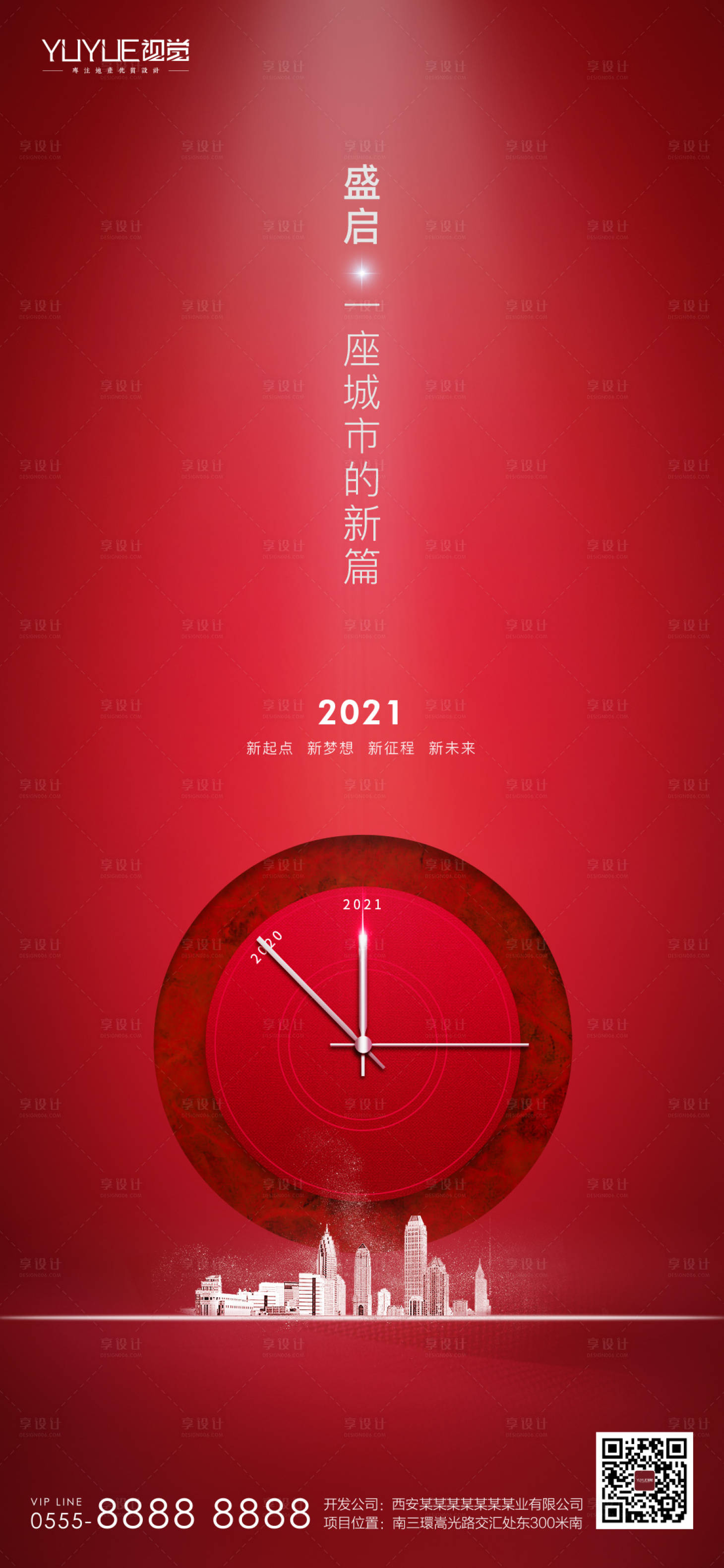 源文件下载【享设计】搜索编号：81840003061216508【房地产元旦海报】