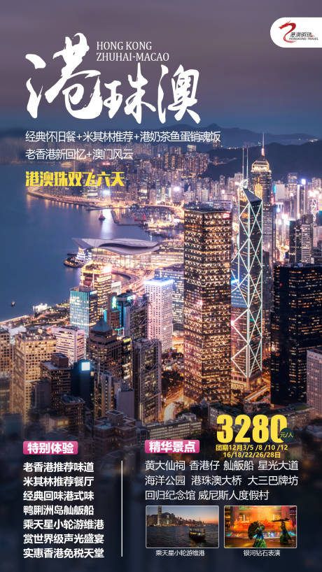 源文件下載【港珠澳旅游海報(bào)】編號(hào)：57490003111511000
