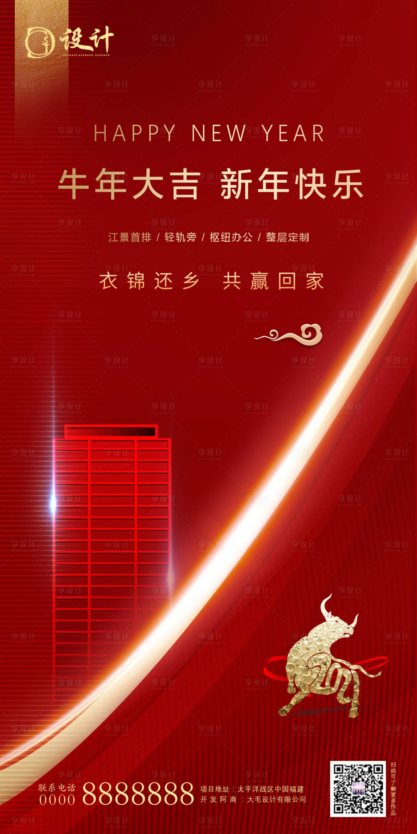 源文件下載【享設計】搜索編號：63470002931833965【牛年元旦紅金海報】