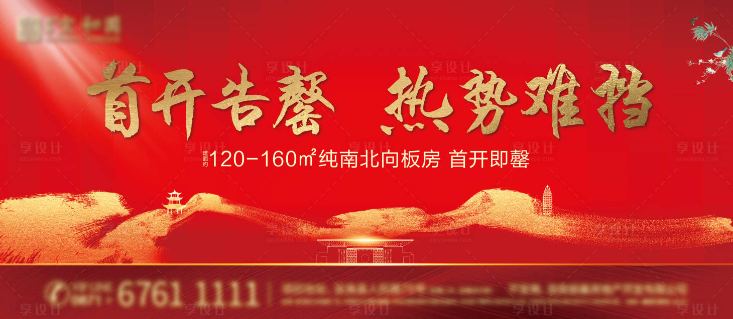 源文件下载【新中式地产开盘活动背景板】编号：64650003097487946