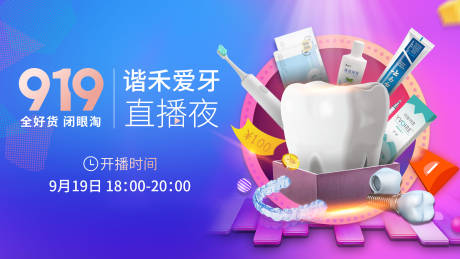 源文件下载【919直播夜主kv活动展板】编号：32810002931026698