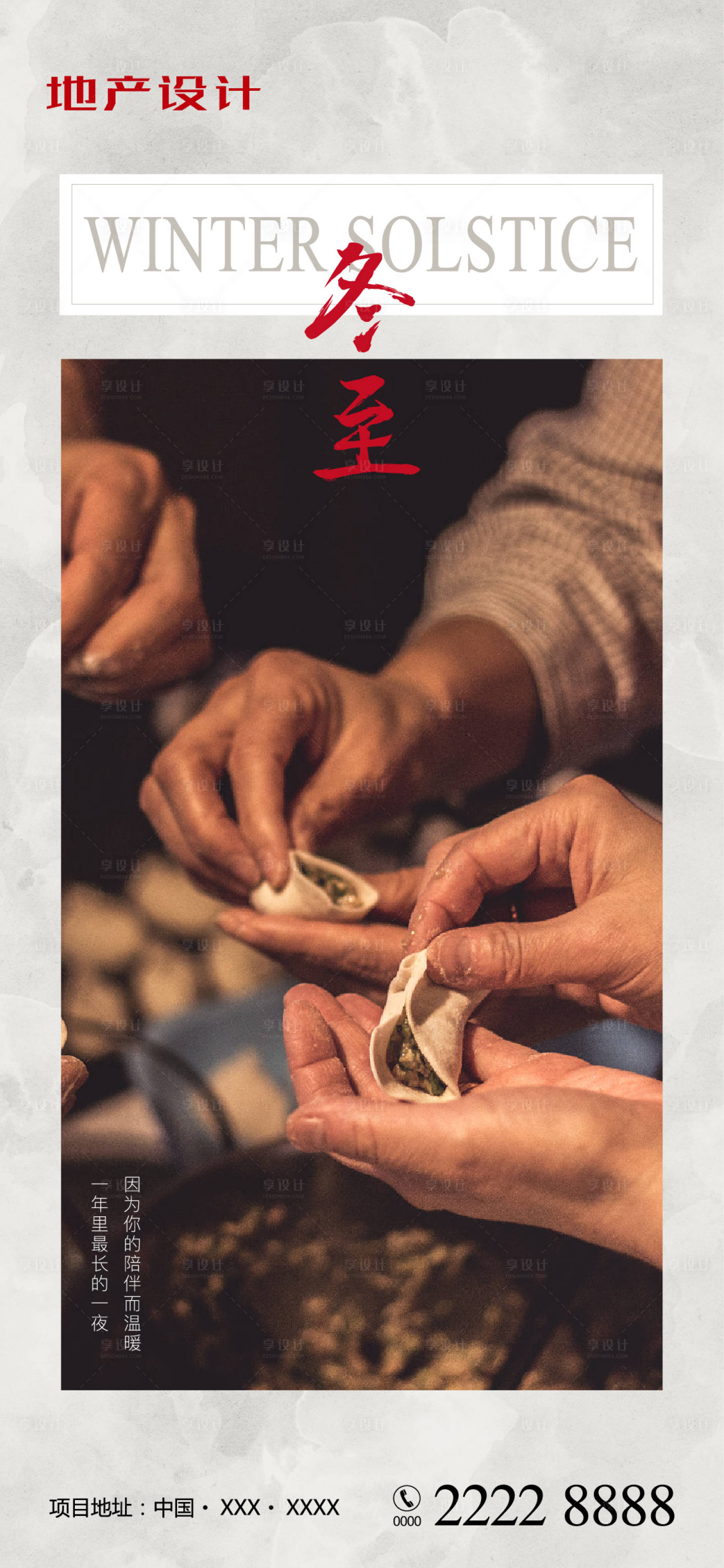 源文件下载【享设计】搜索编号：36980002959491234【冬至节气海报】