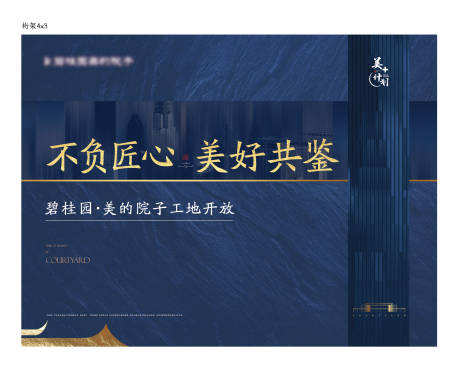 源文件下载【地产工地开放日活动展板】编号：30800003028476489