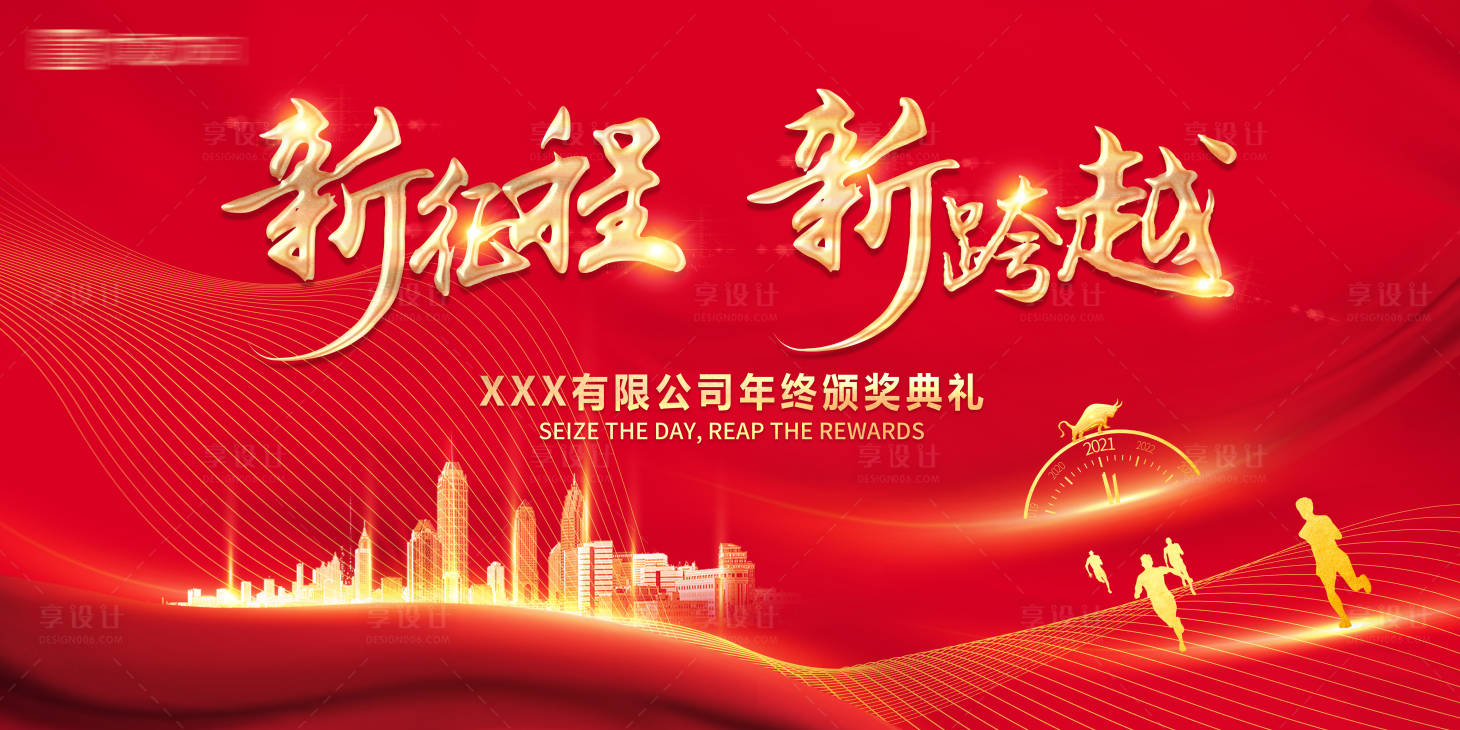 源文件下載【享設(shè)計】搜索編號：18340002879661464【年會背景板】