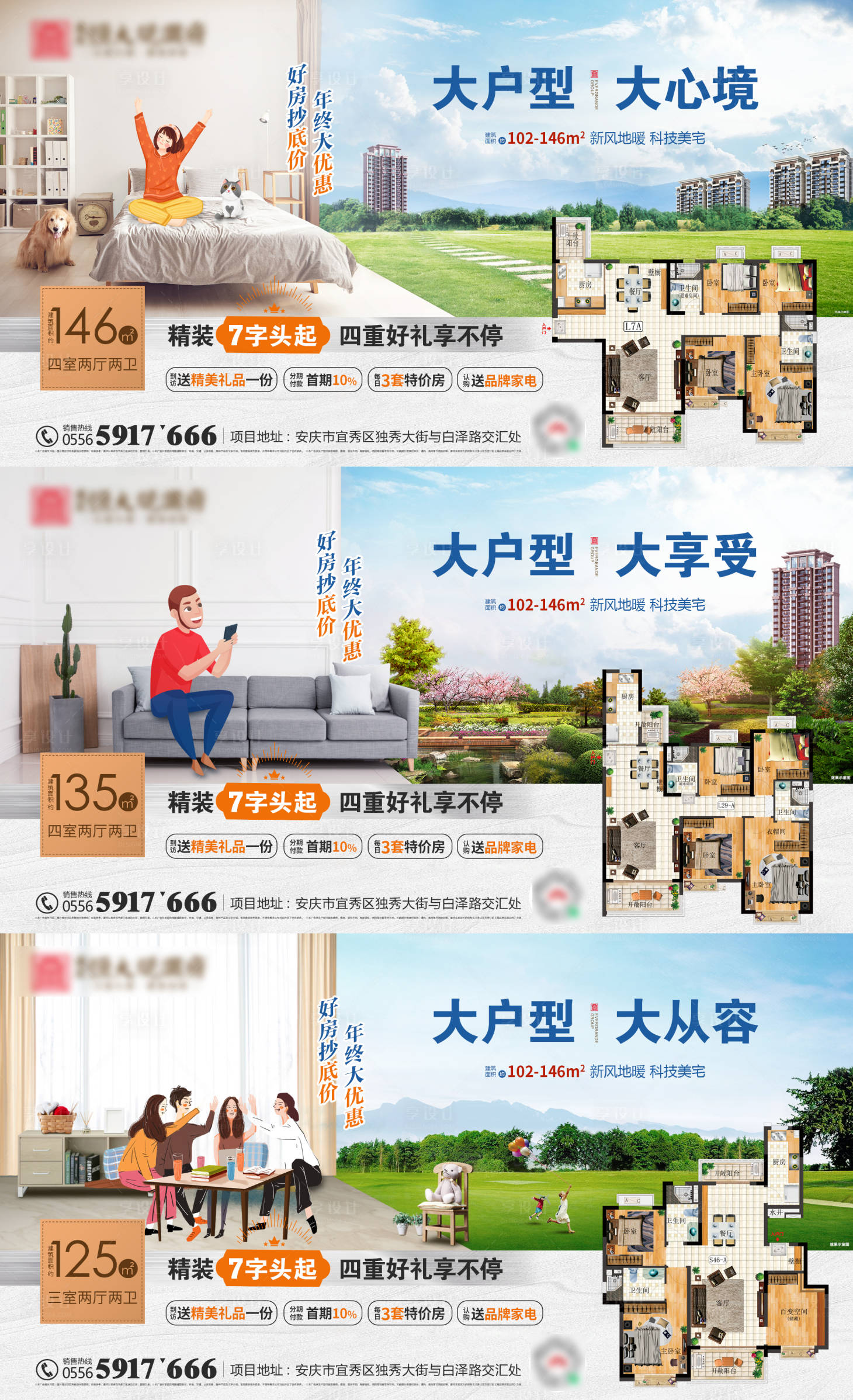 源文件下载【户型价值点海报】编号：88250003036334378