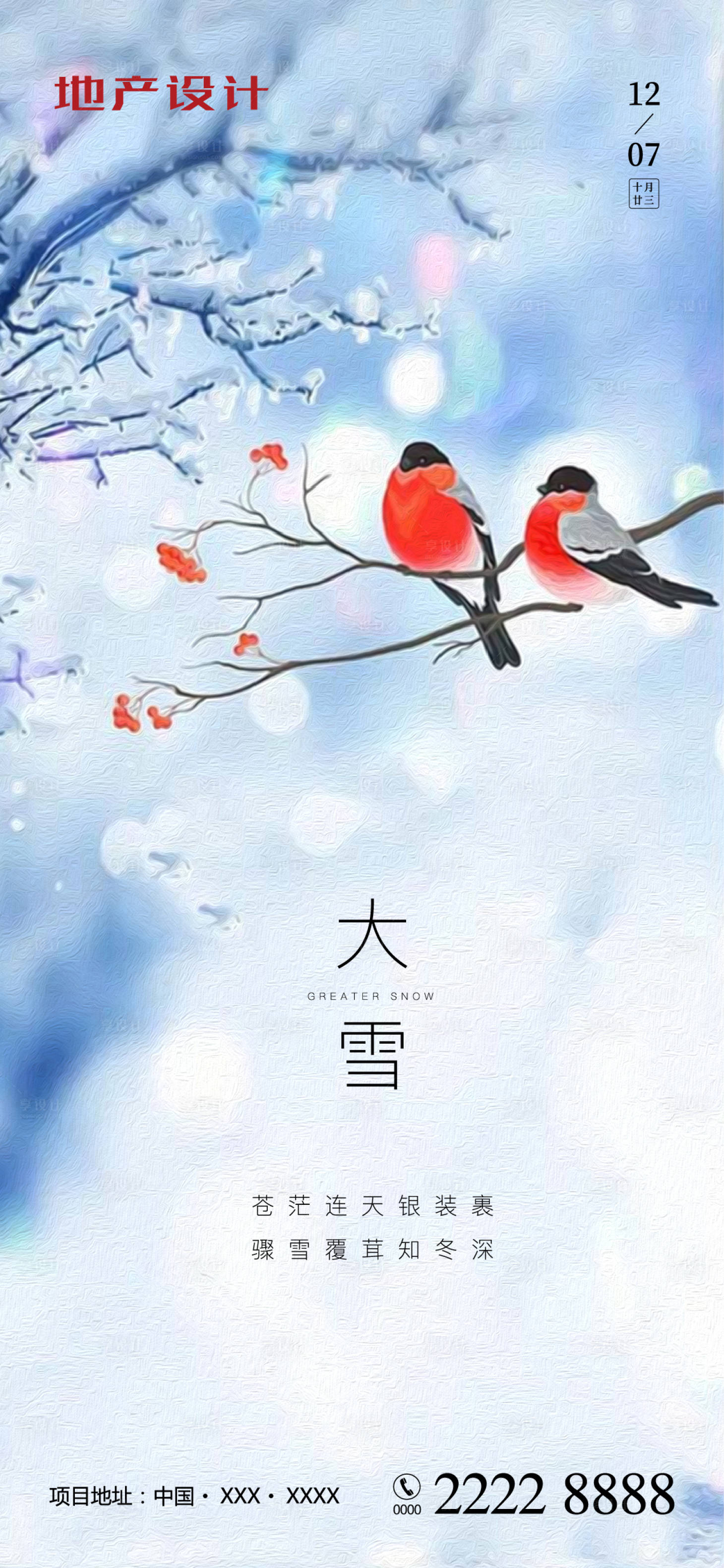 源文件下载【大雪 】编号：31560002782078268