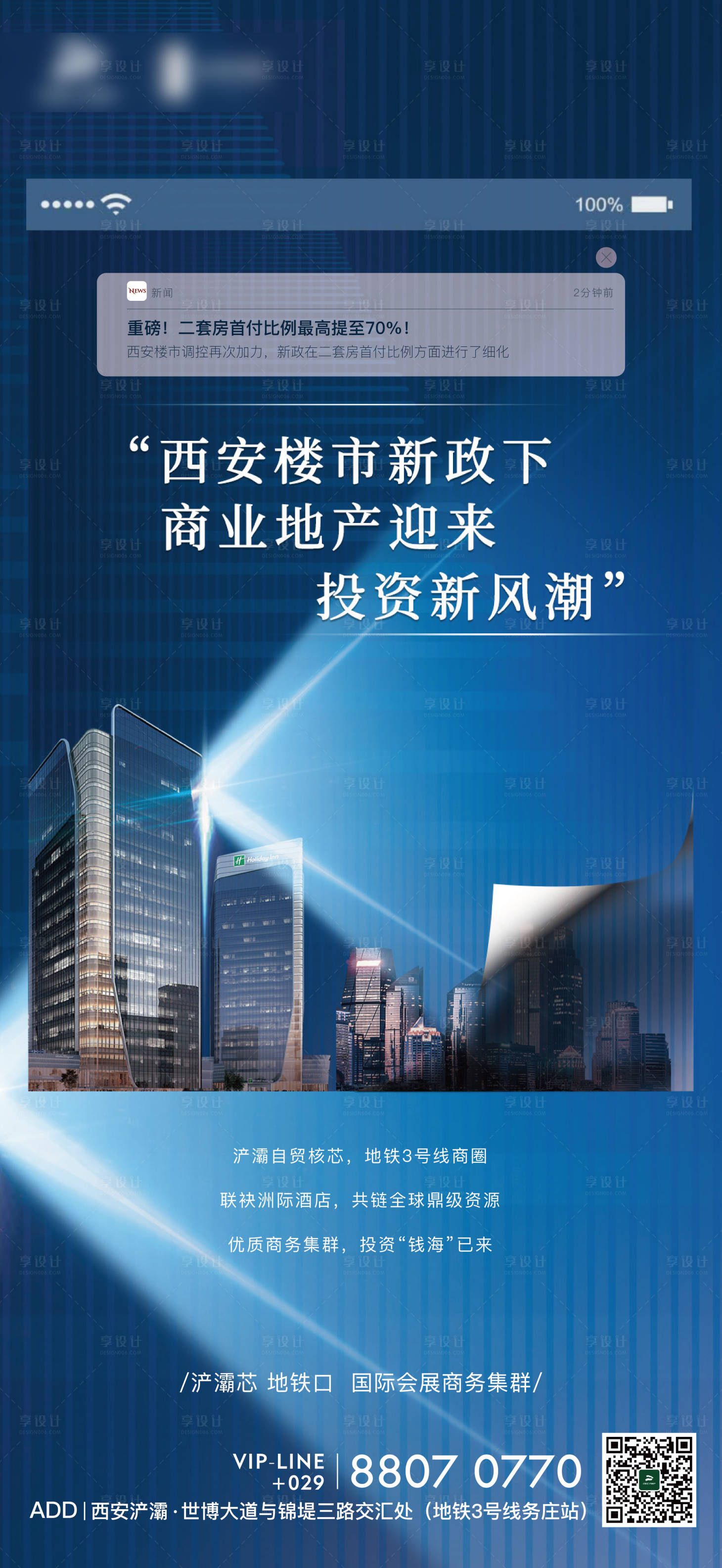 源文件下载【享设计】搜索编号：99700002850251491【地产楼市热点价值点海报】