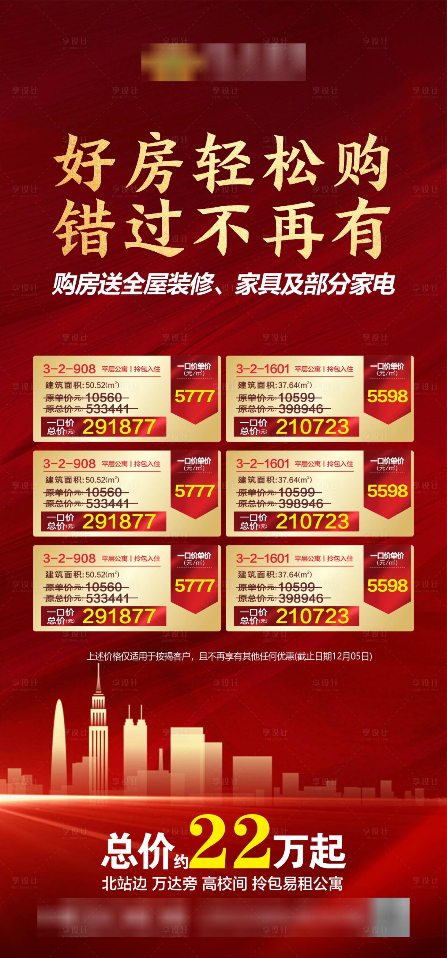 源文件下载【房地产一口价特价房源海报】编号：21430002915756649