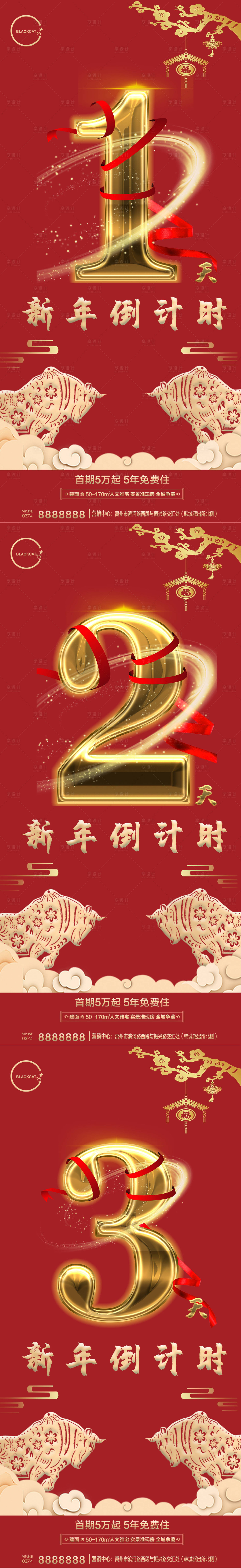 源文件下載【享設(shè)計(jì)】搜索編號：16760002993464584【新年倒計(jì)時(shí)海報(bào)】