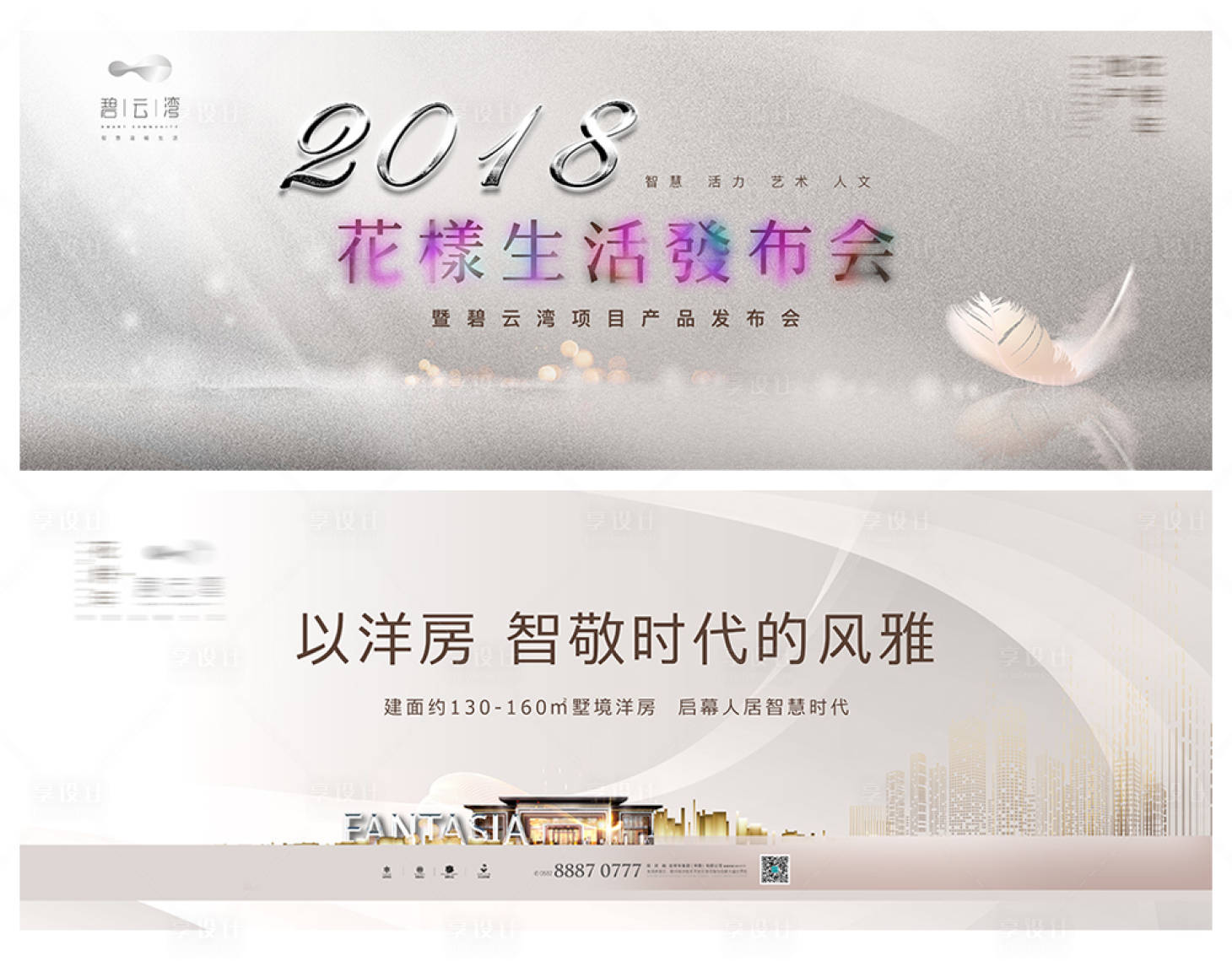源文件下載【享設計】搜索編號：11300002784709382【產品發布會廣告展板】