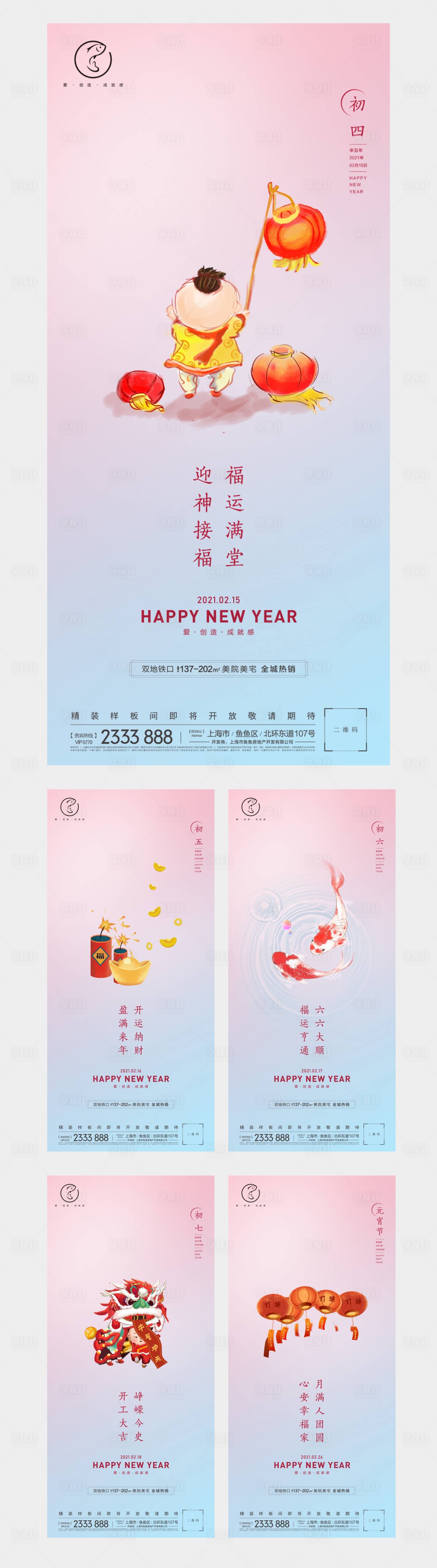 源文件下載【享設(shè)計】搜索編號：27960002971285024【地產(chǎn)中式過年系列刷屏海報】
