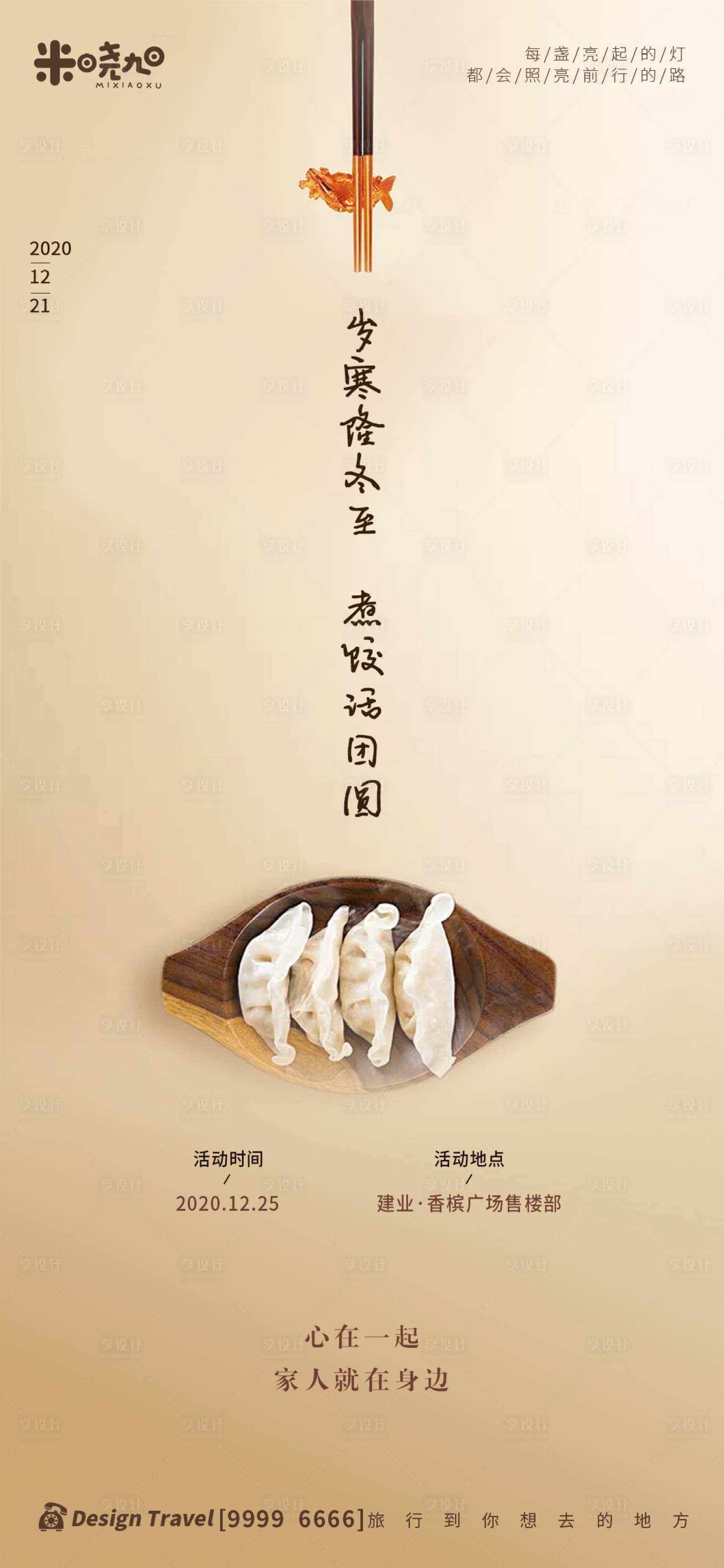 源文件下載【享設計】搜索編號：94210002894887991【冬至節氣海報】