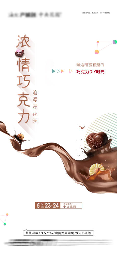 源文件下载【巧克力DIY活动海报】编号：85700003051682388