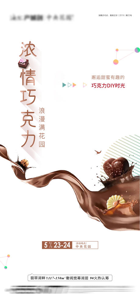 编号：20201226151659397【享设计】源文件下载-巧克力DIY活动海报