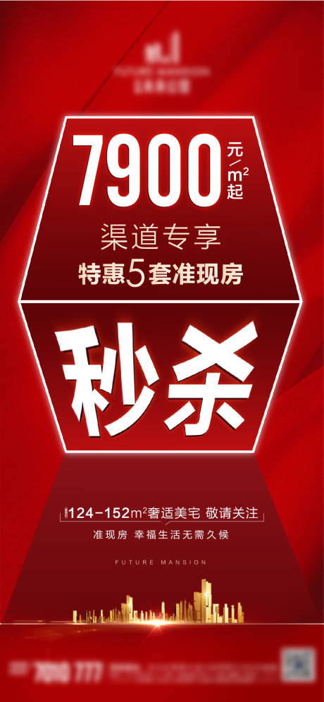 源文件下载【地产秒杀促销红金海报】编号：90740002978575419