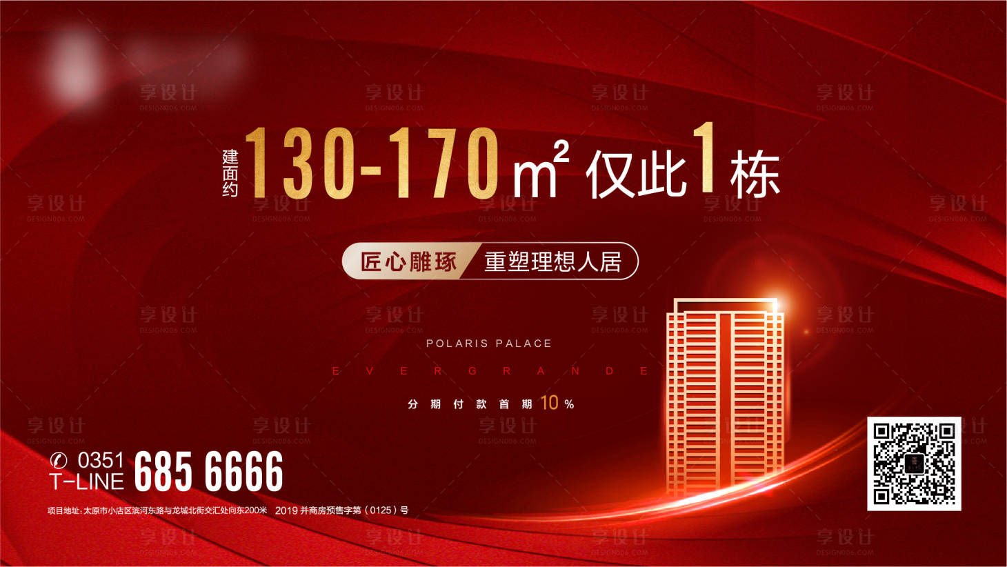 源文件下载【享设计】搜索编号：59290002930189931【地产红色海报】
