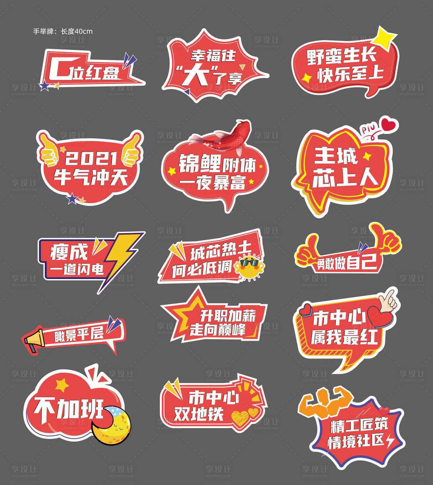源文件下载【享设计】搜索编号：79880003014234798【异形手举牌】