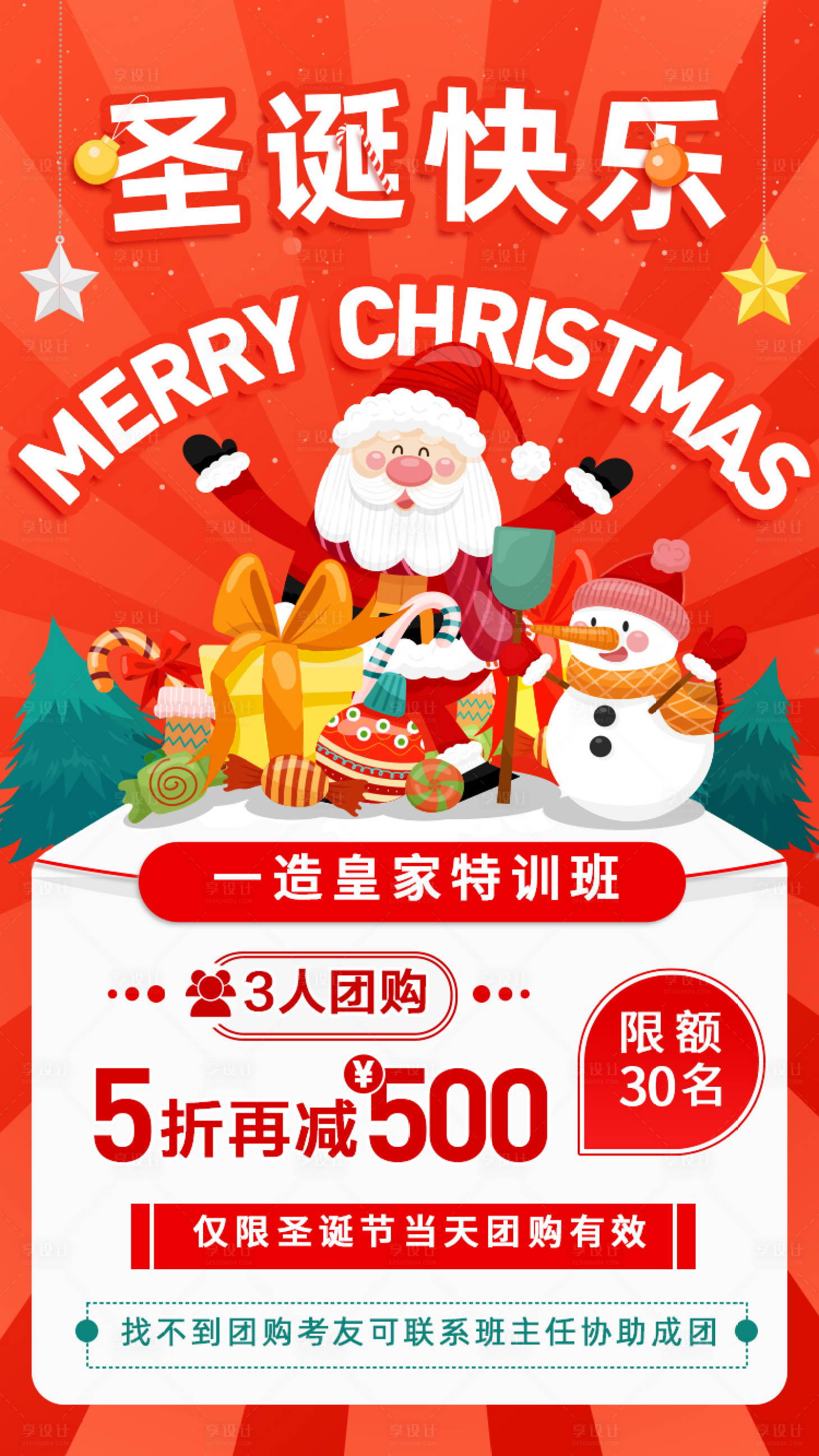 源文件下載【享設計】搜索編號：61250003031656294【圣誕好禮促銷課程優惠海報】