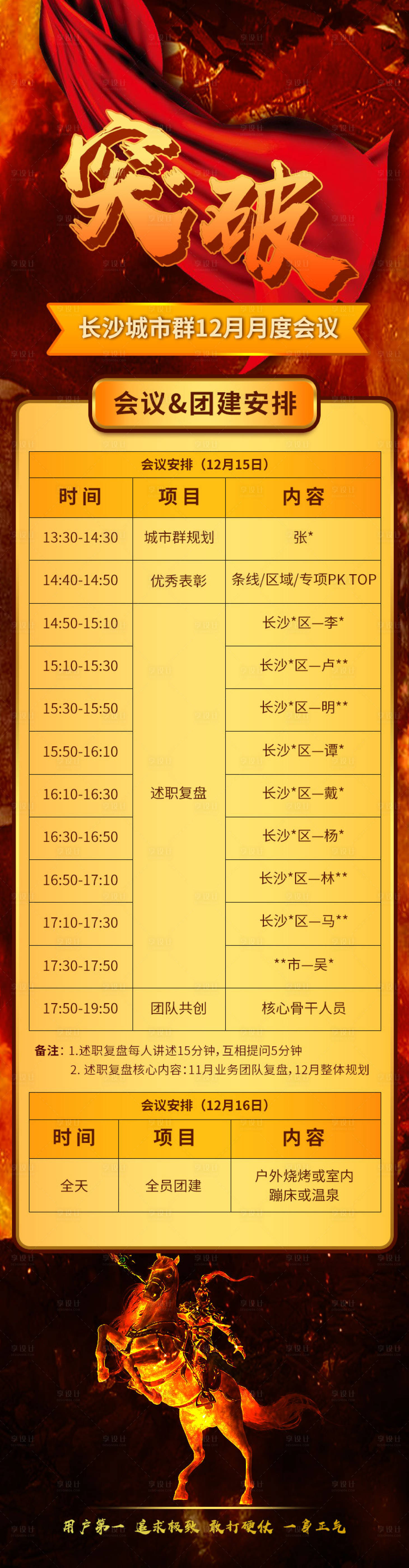 源文件下載【享設計】搜索編號：92060002909207128【戰爭風會議長圖海報】