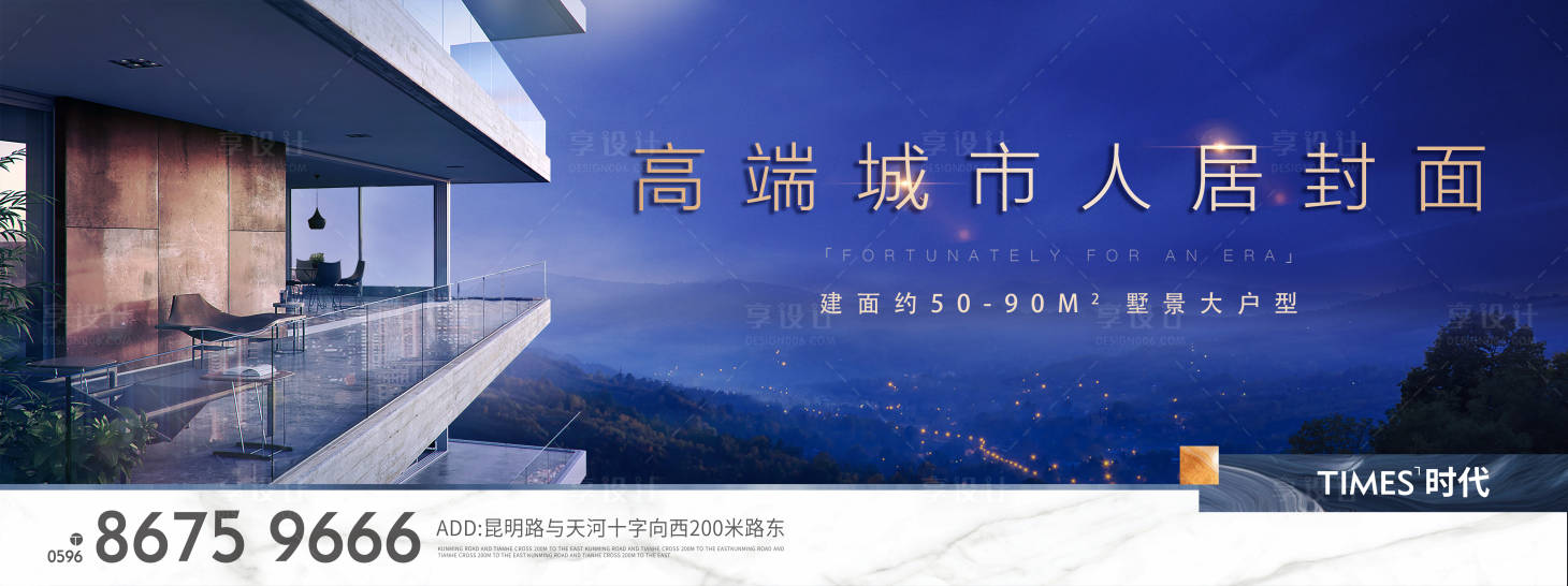 源文件下载【享设计】搜索编号：92870002844192921【地产人居海报】