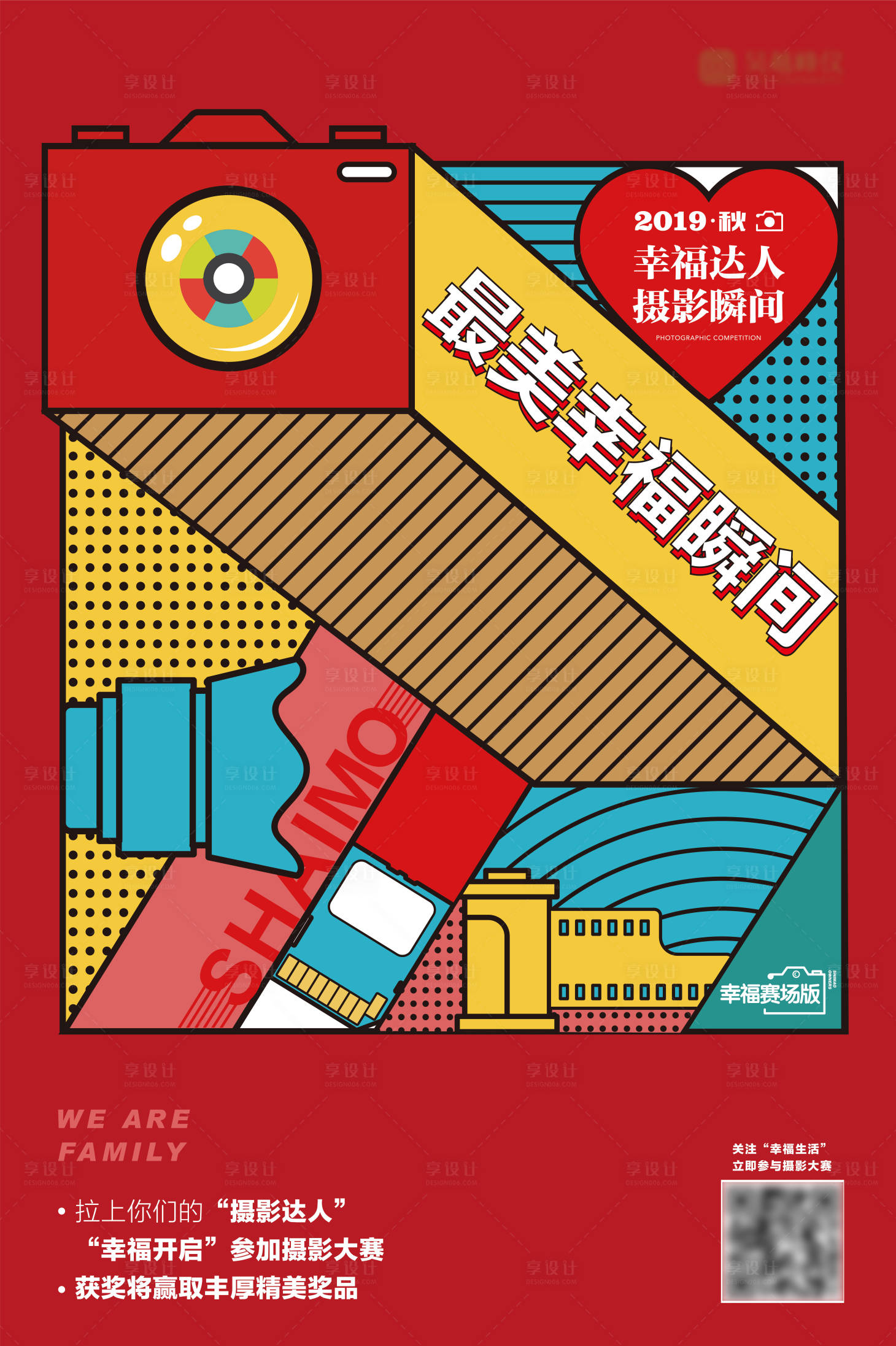 源文件下载【享设计】搜索编号：37520002910516822【摄影比赛活动海报】