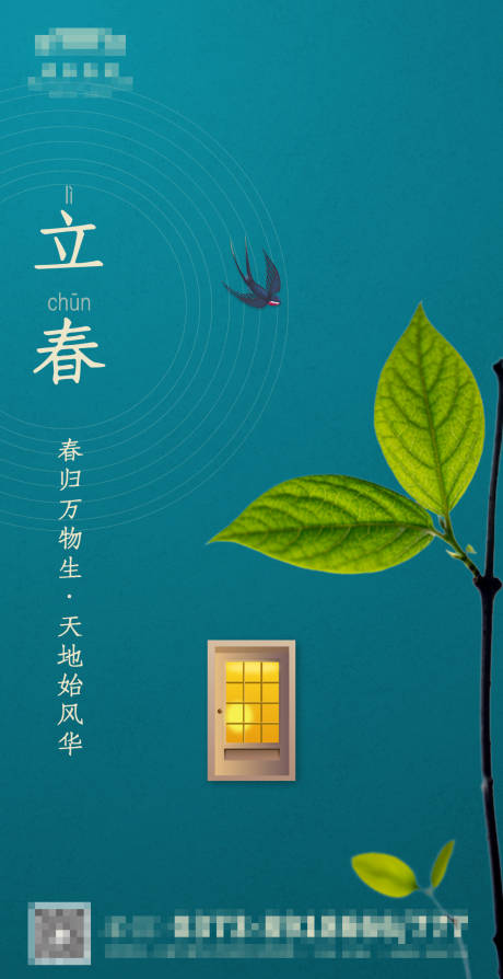 源文件下载【立春节气海报】编号：27590003092723305