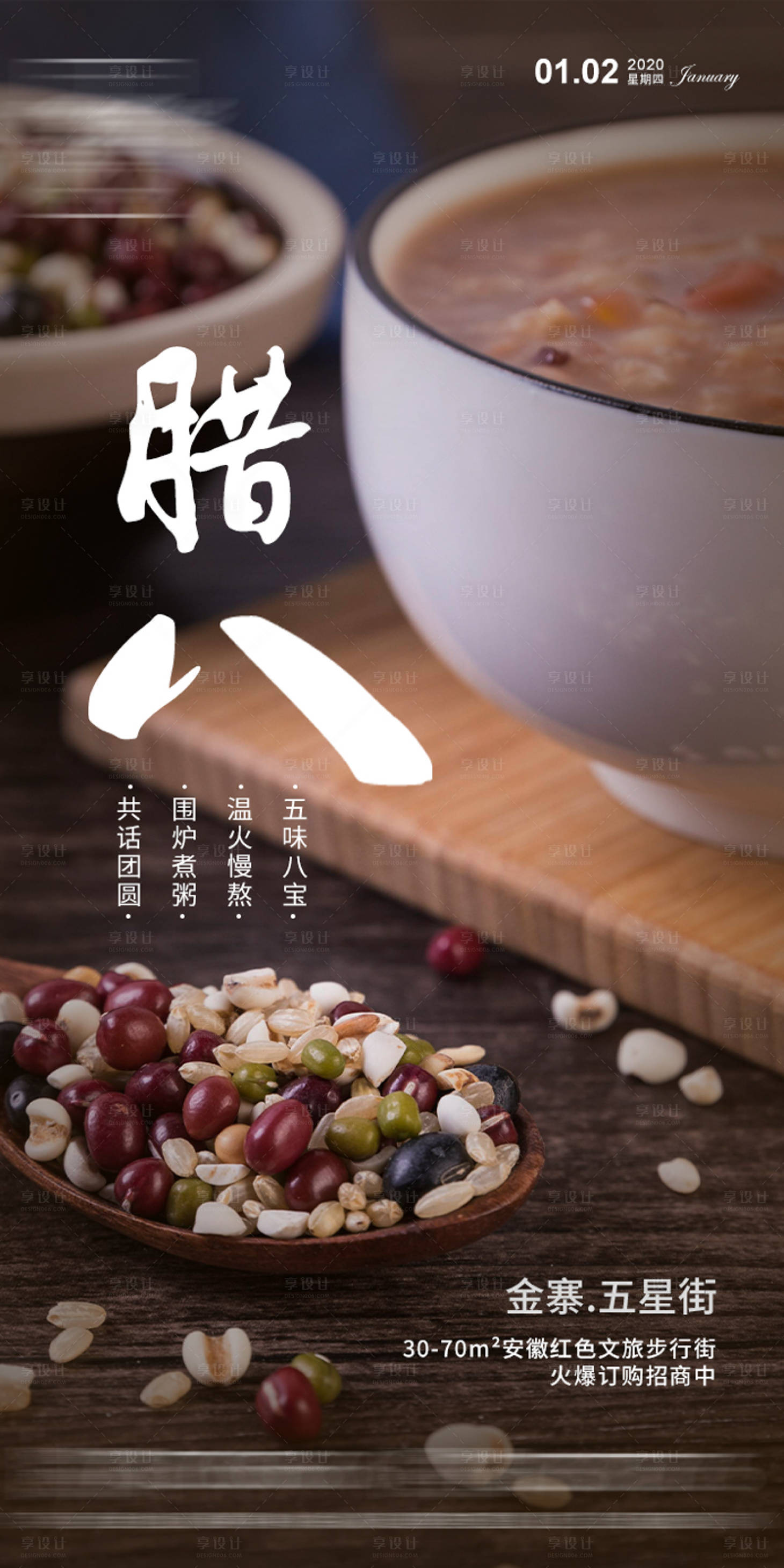 源文件下載【享設(shè)計(jì)】搜索編號(hào)：30630002767507381【臘八節(jié)移動(dòng)端微信海報(bào)】