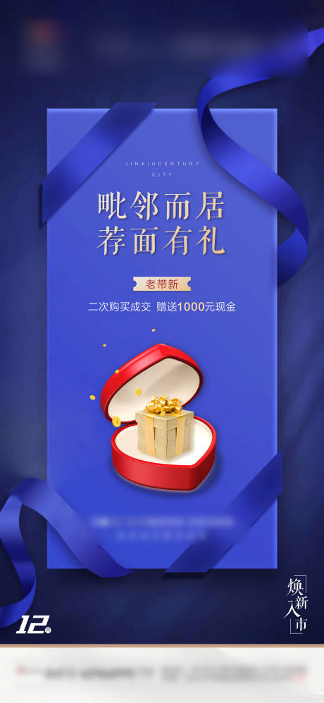 源文件下载【地产老带新活动海报】编号：12360002800924993