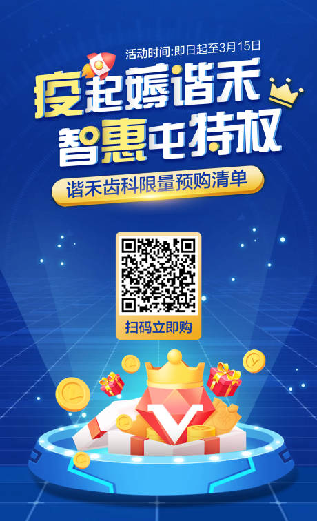 源文件下载【享设计】搜索编号：66350002956977499【牙科活动海报】