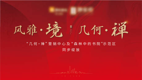 源文件下载【地产质感红色开盘展板背景板】编号：40600003080143790
