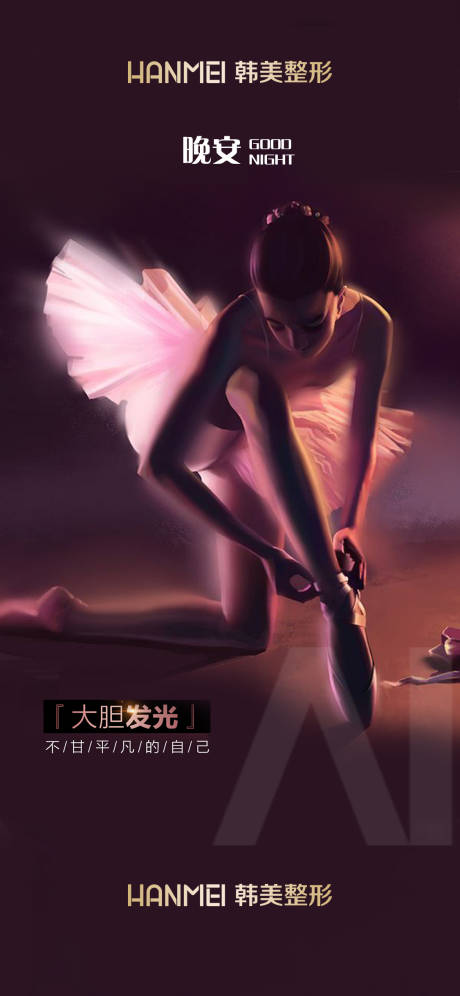源文件下载【医美整形美容晚安系列海报微信图】编号：15850002901202754