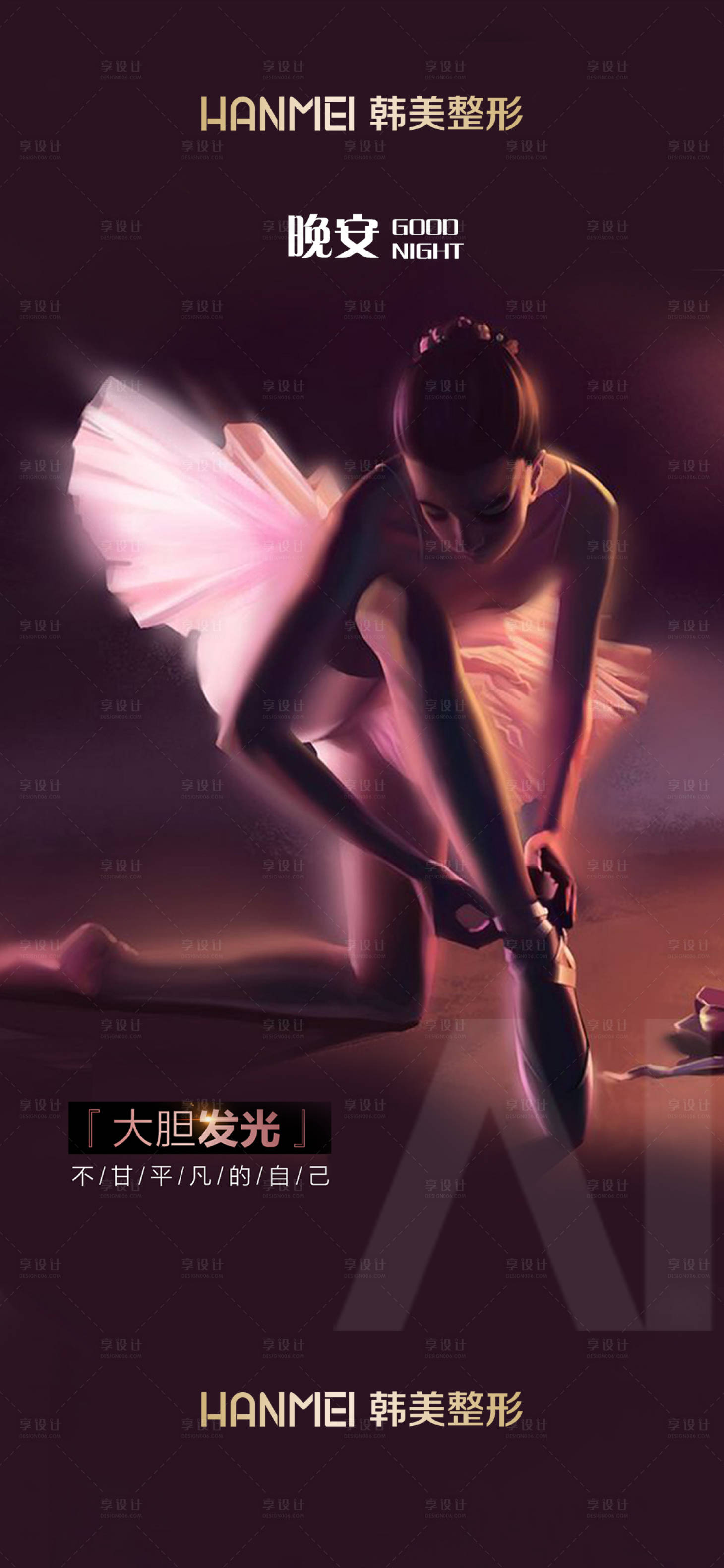 源文件下載【醫(yī)美整形美容晚安系列海報(bào)微信圖】編號(hào)：15850002901202754