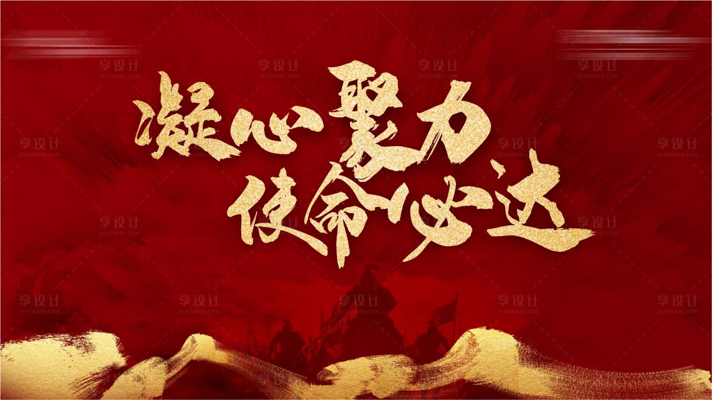 源文件下载【享设计】搜索编号：80930003101209160【誓师大会活动背景板】