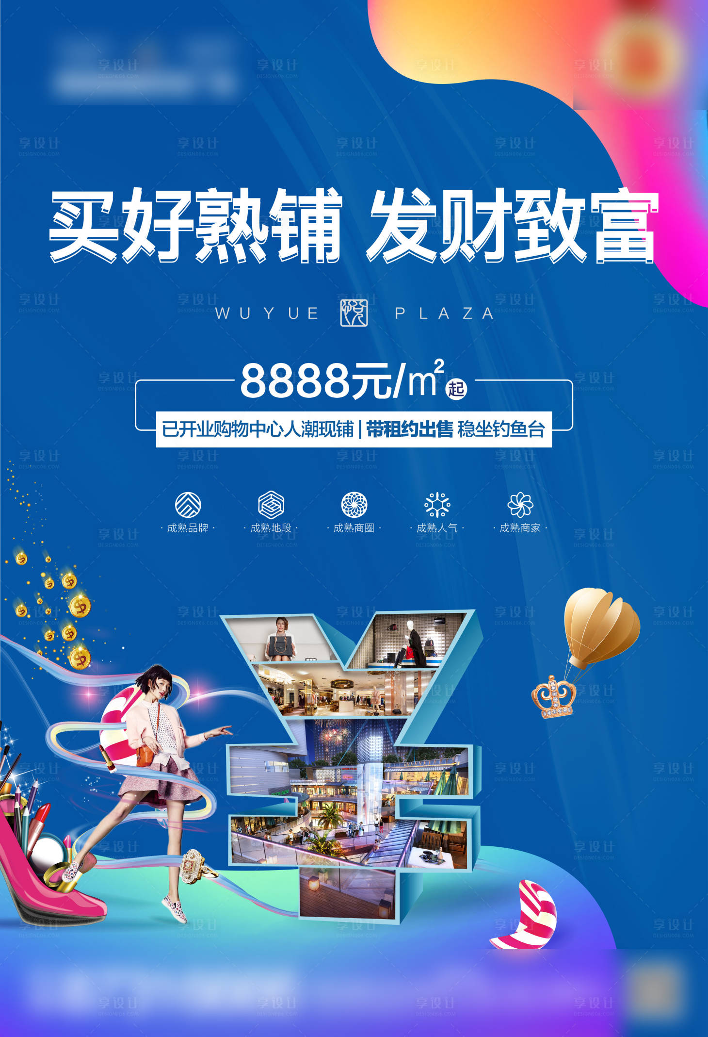 源文件下載【享設計】搜索編號：87310002761022154【商業海報】