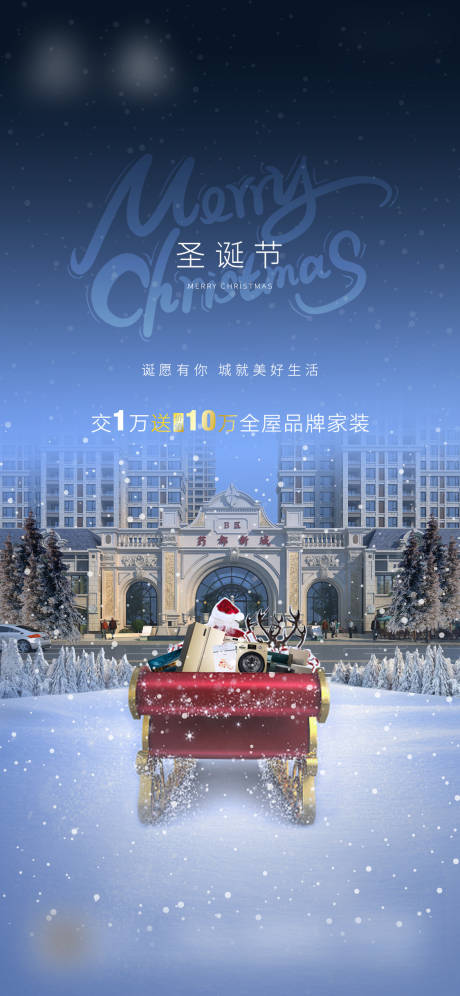 源文件下载【圣诞节刷屏图】编号：20830003017079363