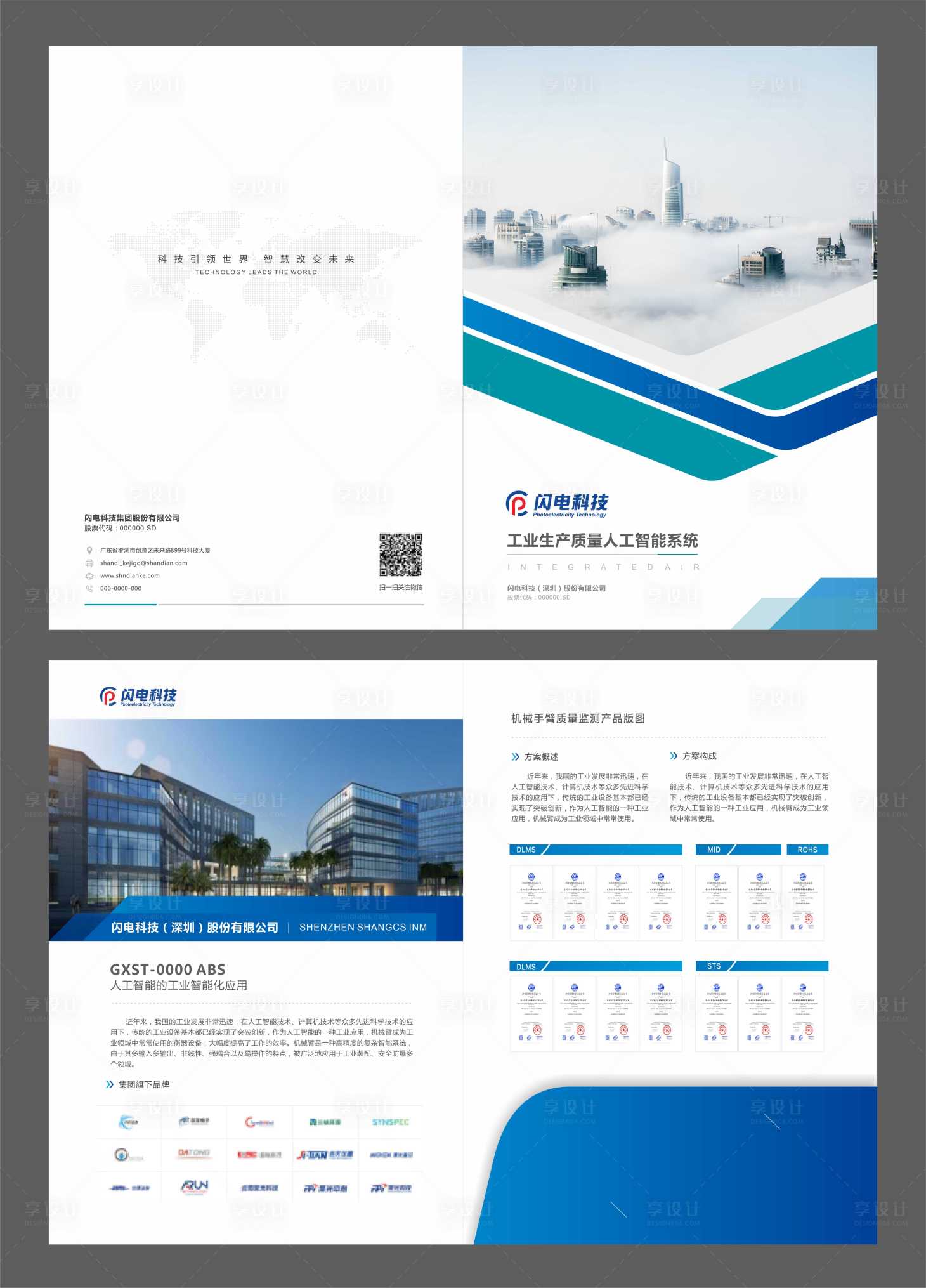 源文件下载【科技商务折页】编号：48130003071361293