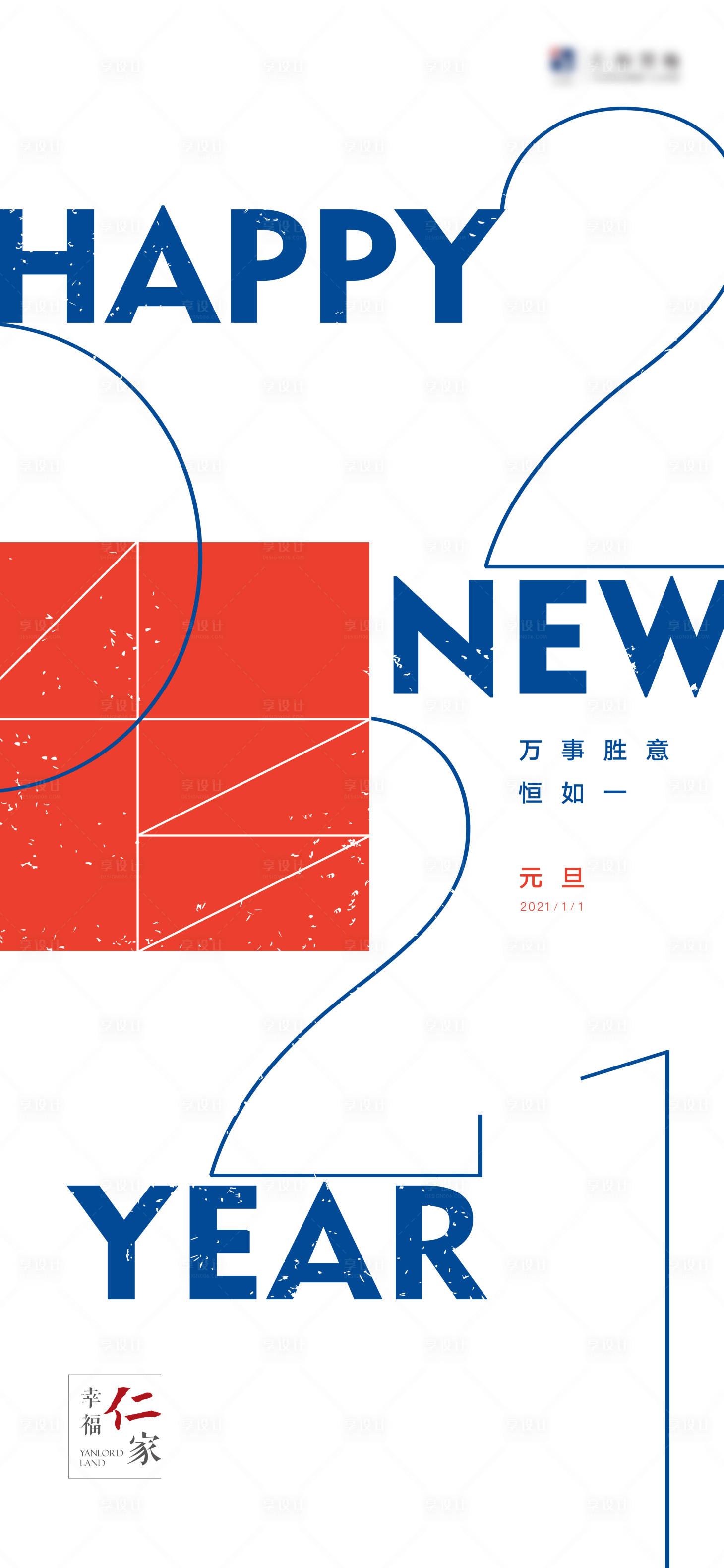 源文件下载【享设计】搜索编号：42570003084901386【元旦海报】