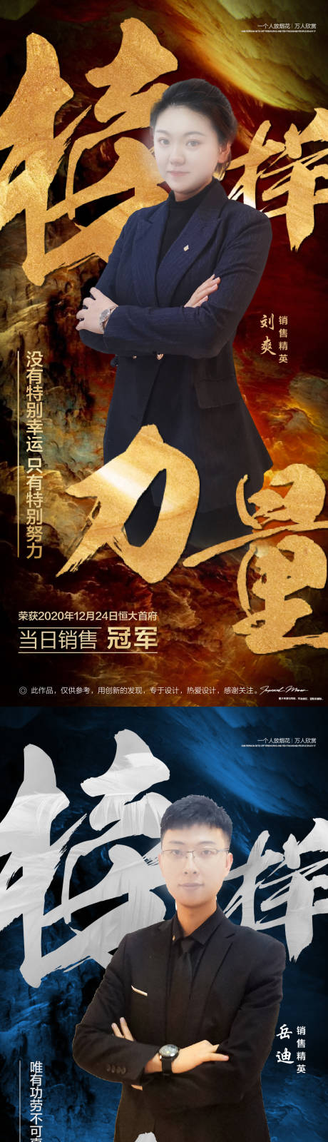 源文件下载【地产销冠励志系列海报】编号：67030003042693214