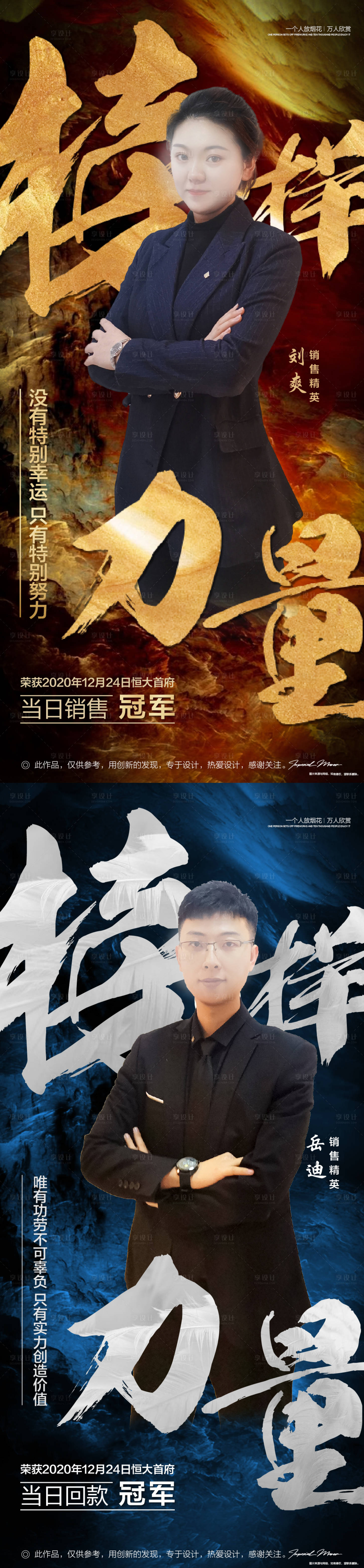 源文件下载【地产销冠励志系列海报】编号：67030003042693214