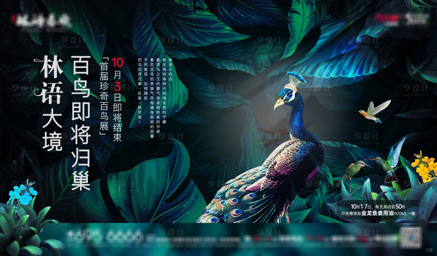 源文件下載【享設(shè)計】搜索編號：12600002859294066【百鳥展背景板】