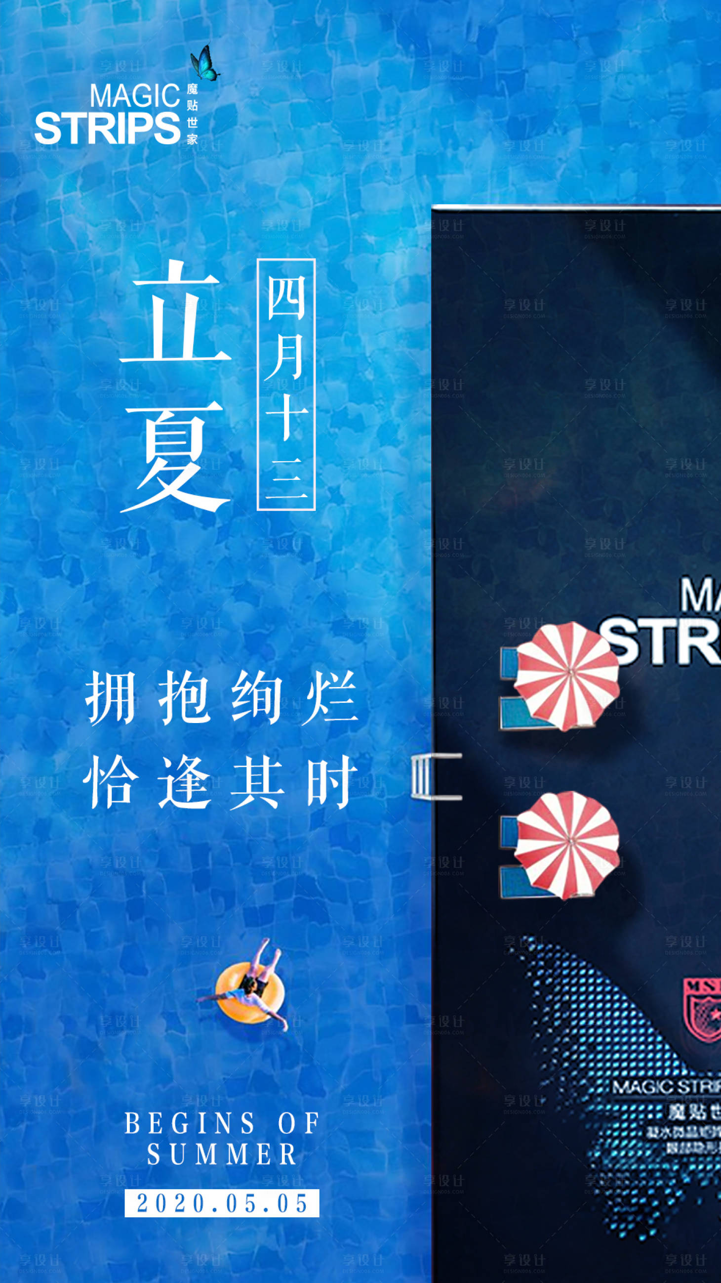 源文件下载【享设计】搜索编号：87570002838637720【立夏产品海报】