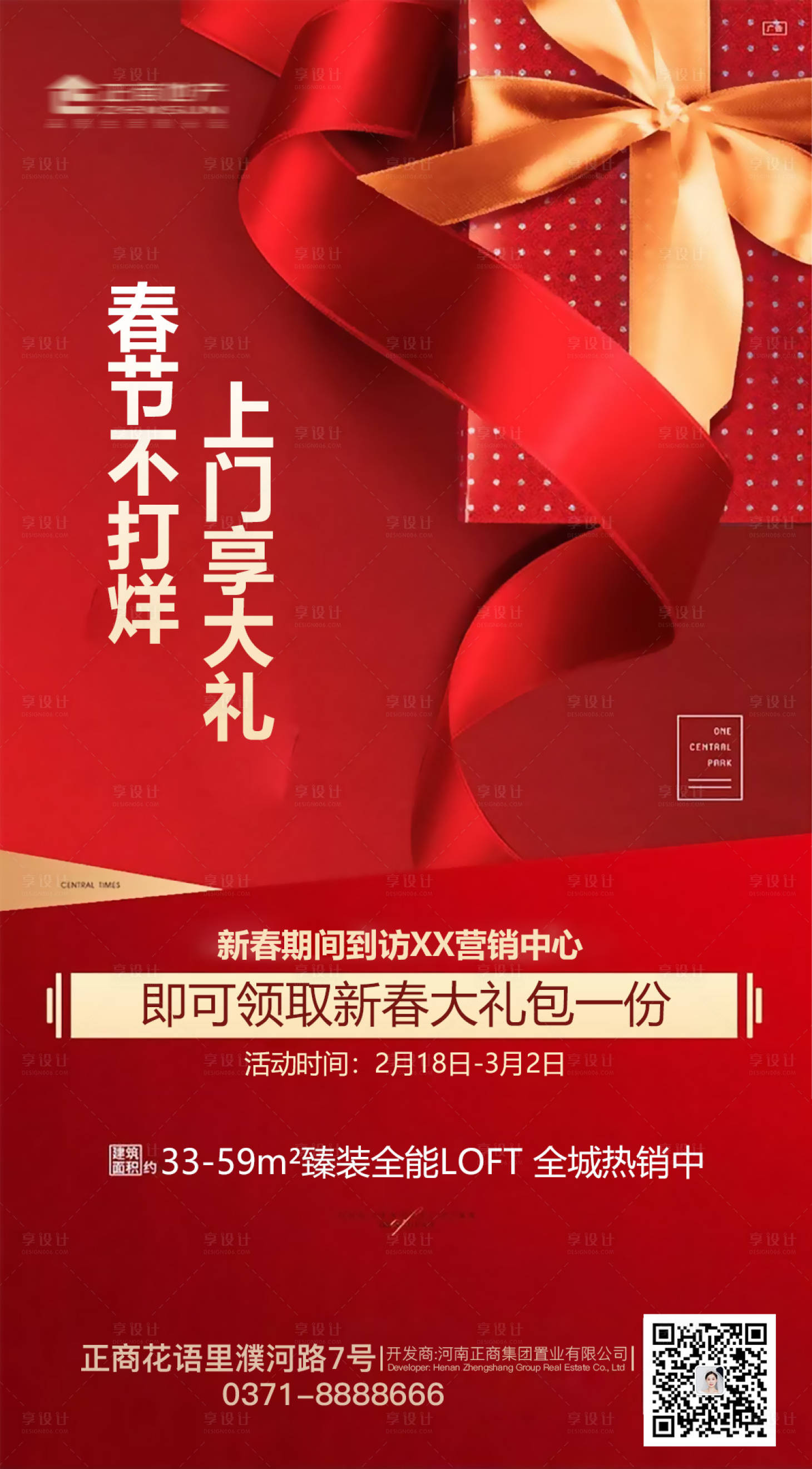 源文件下载【房地产喜庆新年春节礼物海报】编号：20201230105653243