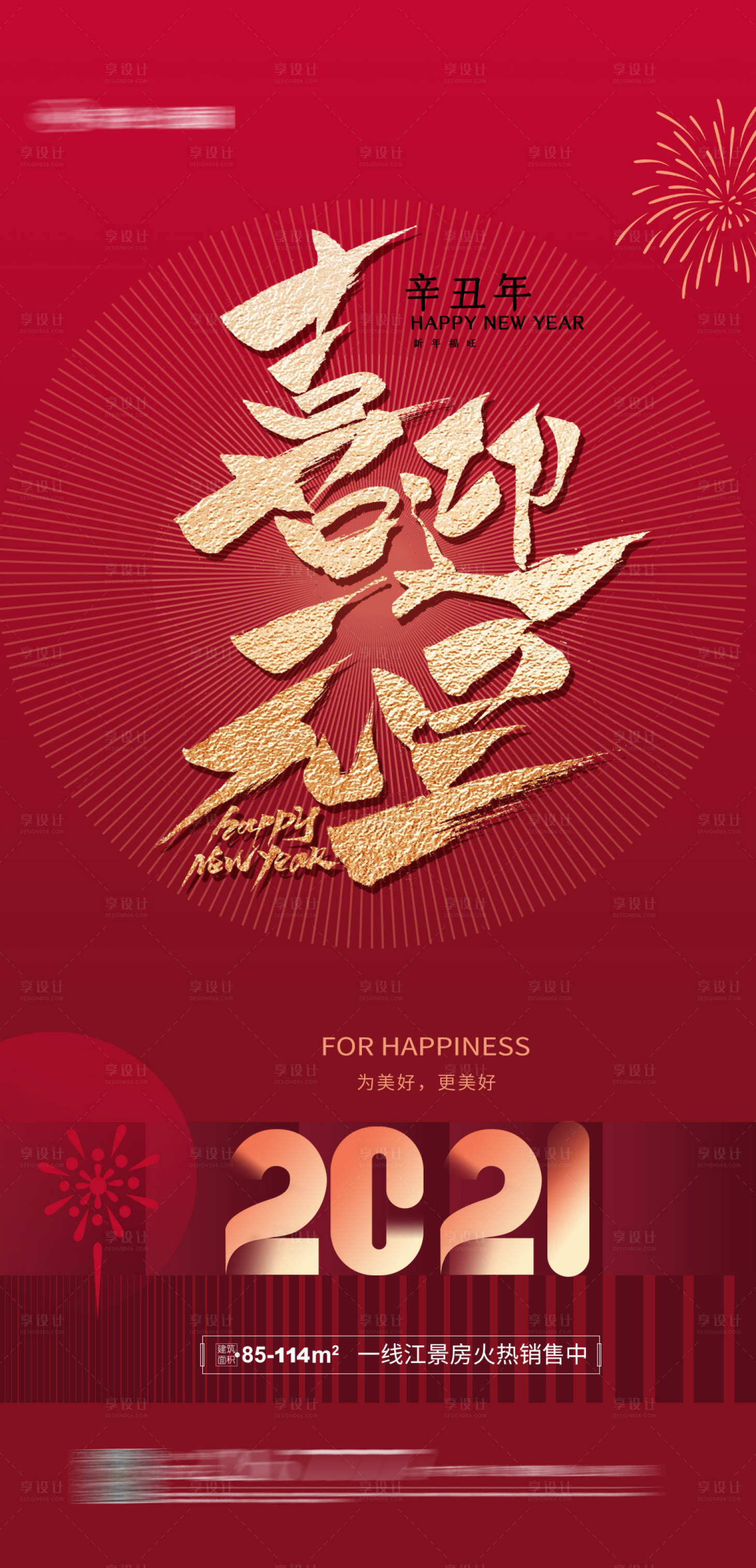 源文件下載【元旦新年海報】編號：34640003023193372