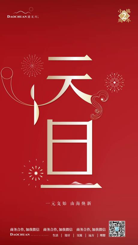 源文件下载【元旦节移动端海报】编号：20201201225526166