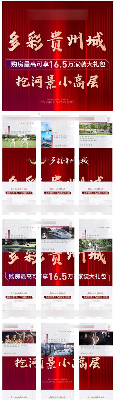 源文件下载【房地产九宫格海报】编号：83810002952565178