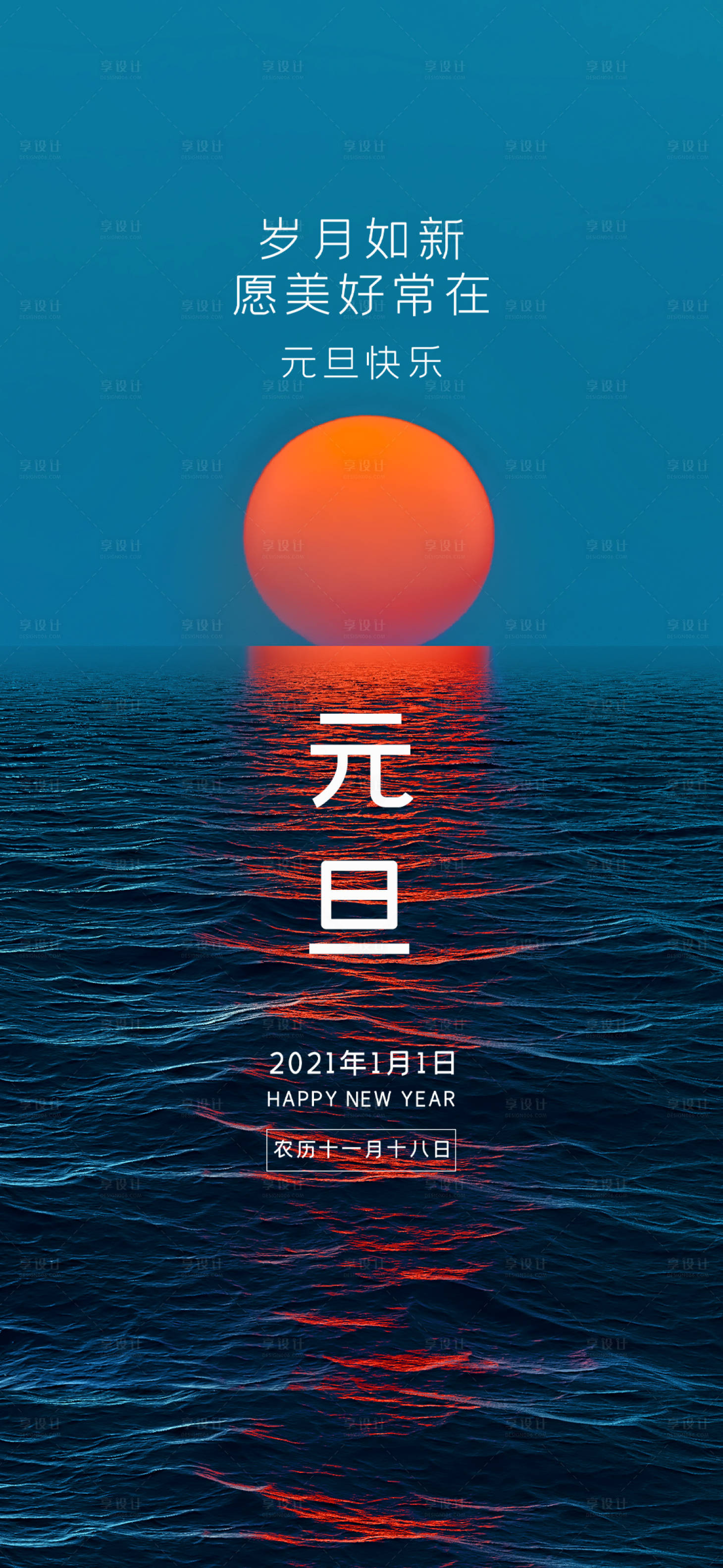 源文件下載【享設計】搜索編號：63100003062557050【元旦微信移動端海報】