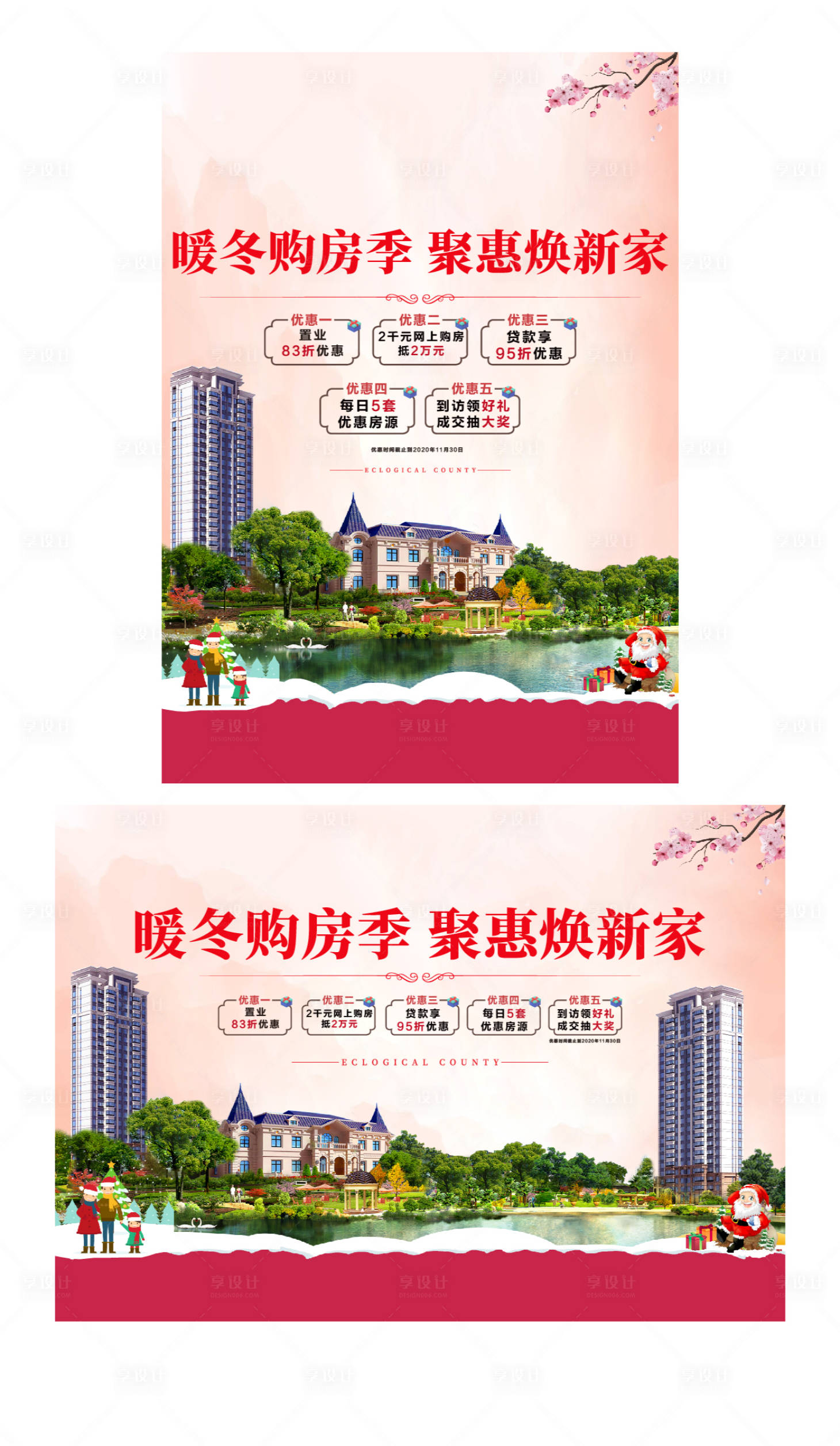 源文件下載【地產價值特價房刷屏海報】編號：52320002771022770