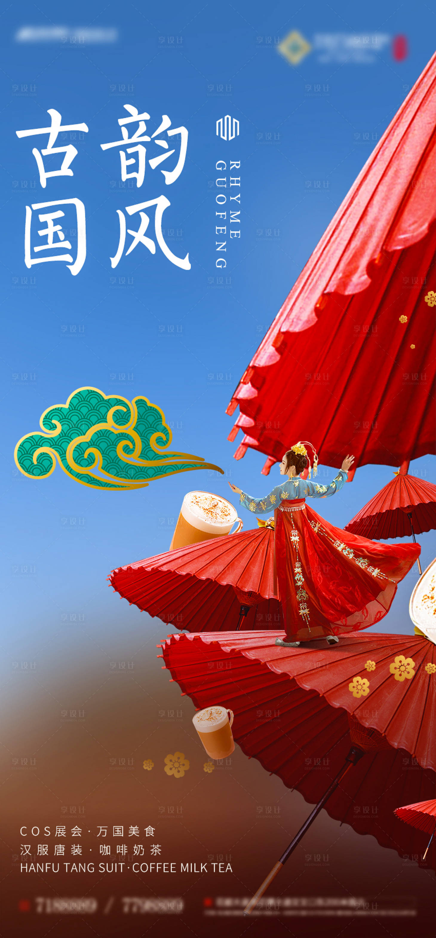 源文件下載【古油紙傘傘海報】編號：47940002971465129