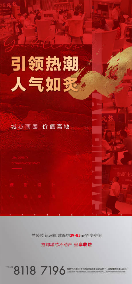 源文件下载【地产热销移动端海报】编号：54500002816712040