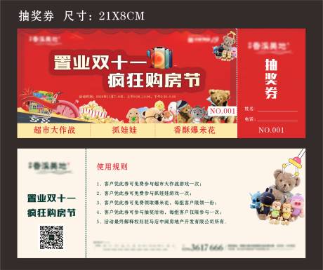 源文件下载【活动抽奖券】编号：20201210221658414